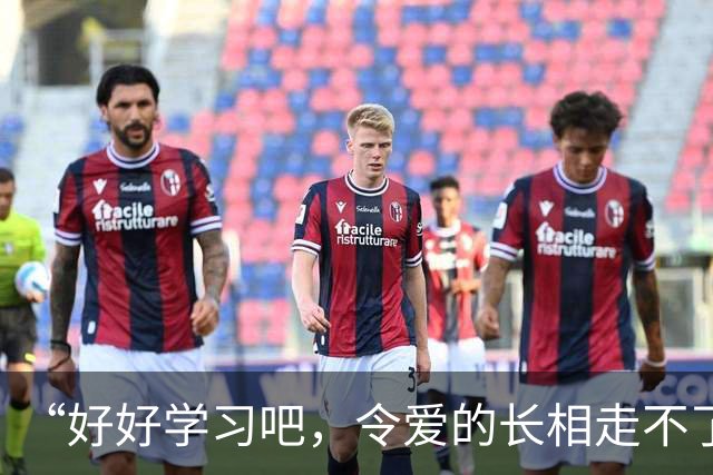 “好好学习吧，令爱的长相走不了这条路！”家长晒艺术照，心态崩了！