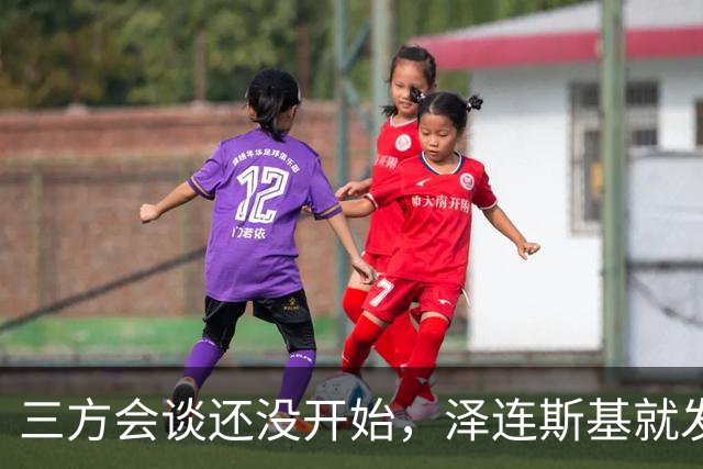 三方会谈还没开始，泽连斯基就发现不对劲，俄军轰炸更猛烈了