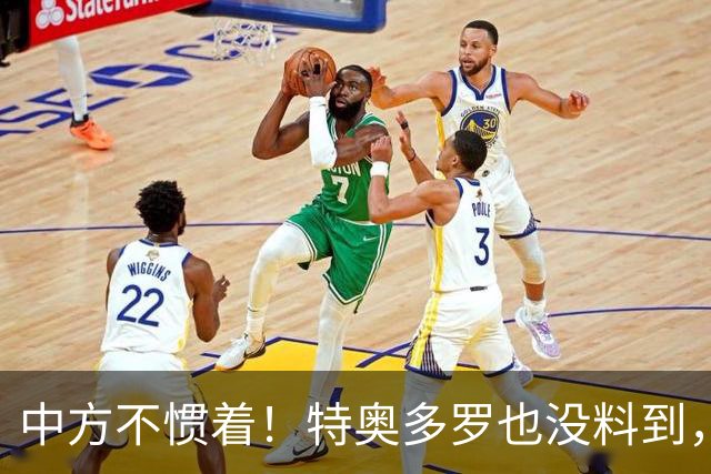 中方不惯着！特奥多罗也没料到，得罪了不少人，换了个这样的结果