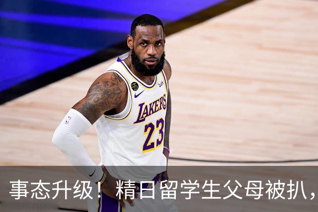事态升级！精日留学生父母被扒，扬州公司洗白，背后的人憋不住了