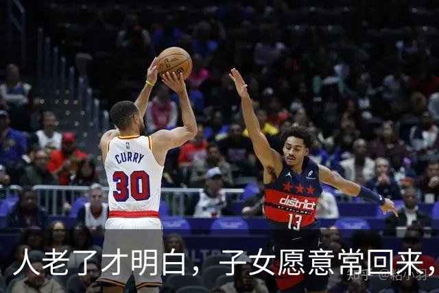 人老了才明白，子女愿意常回来，不是因为孝顺，而是这三件事做对了