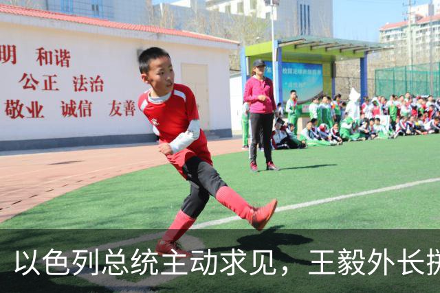 以色列总统主动求见，王毅外长掷地有声，加沙局势要迎来变天？