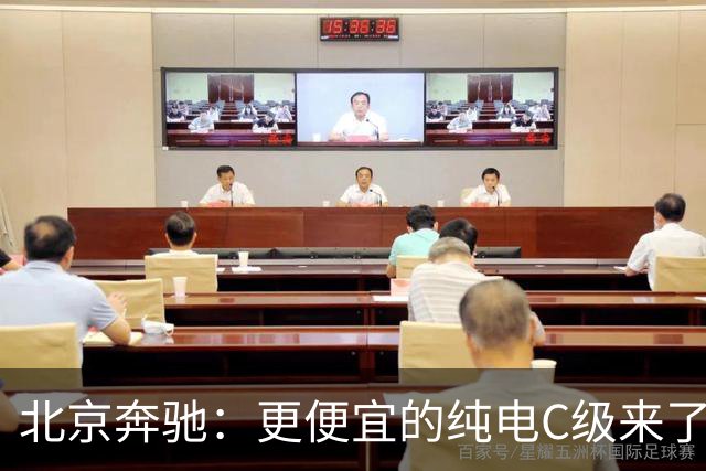 北京奔驰：更便宜的纯电C级来了！命名C300L