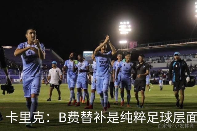 卡里克：B费替补是纯粹足球层面的考量，一切都是为了俱乐部
