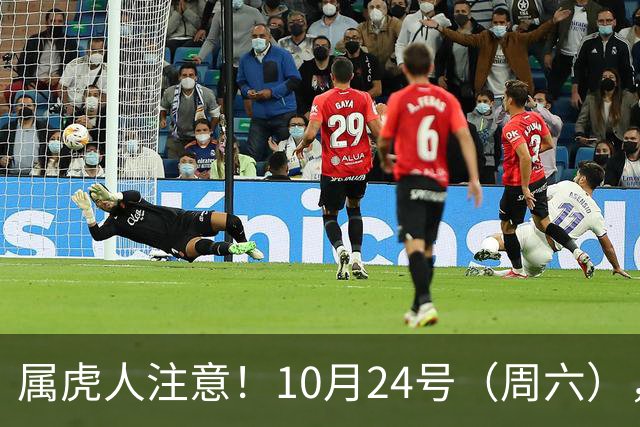 属虎人注意！10月24号（周六），大事风暴来袭