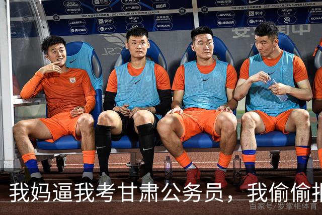 我妈逼我考甘肃公务员，我偷偷报了四川，上岸后她沉默了