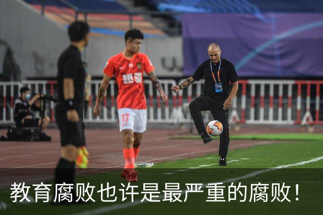 教育腐败也许是最严重的腐败！