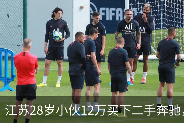 江苏28岁小伙12万买下二手奔驰，保养时发现多60公斤