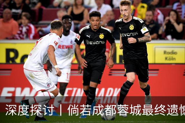 深度探讨丨倘若成都蓉城最终遗憾丢冠，韦世豪会被俱乐部清洗吗？