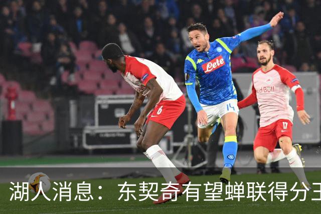 湖人消息：东契奇有望蝉联得分王，2换1交易曝光，悍将离队倒计时