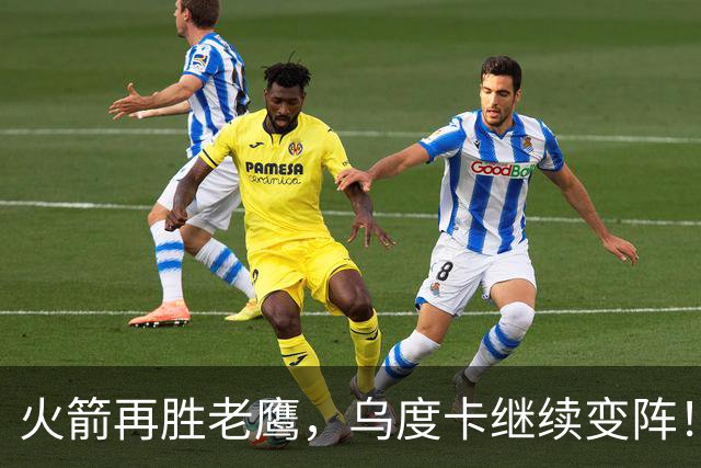 火箭再胜老鹰，乌度卡继续变阵！主控回归，谢泼德重回2阵，饼皇升任第2中锋
