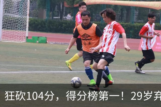 狂砍104分，得分榜第一！29岁弃将仅用3场便打服全联盟