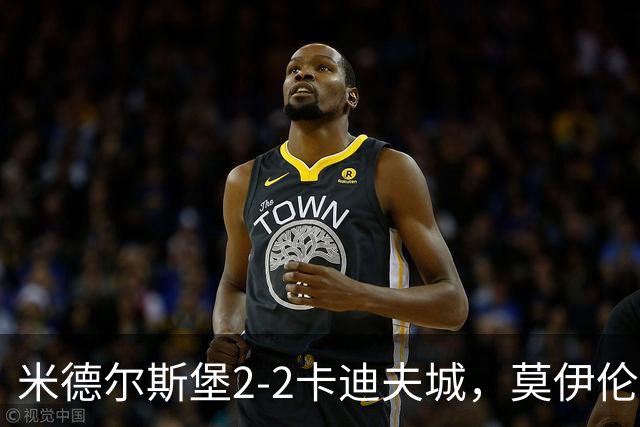 米德尔斯堡2-2卡迪夫城，莫伊伦破门，威尔-兰克希尔救主