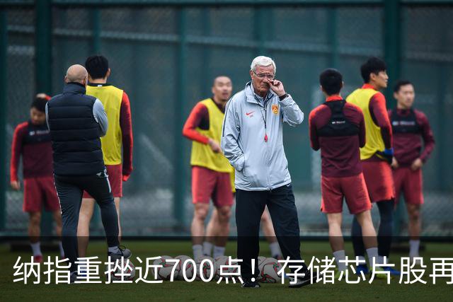 纳指重挫近700点！存储芯片股再度大跌，原油价格大涨