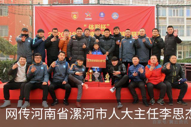网传河南省漯河市人大主任李思杰坠楼身亡，工作人员：不方便透露