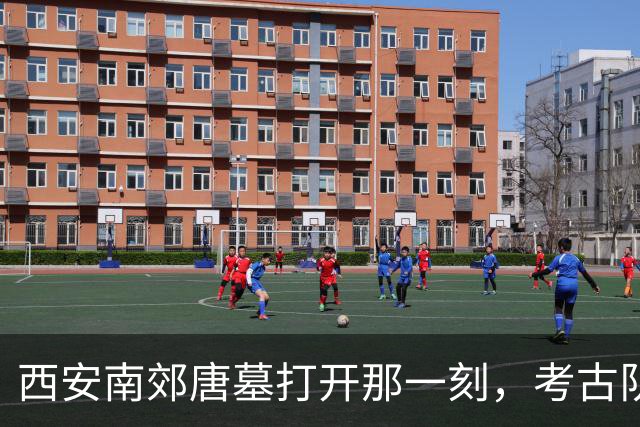 西安南郊唐墓打开那一刻，考古队员愣住了：16件唐三彩全在原地