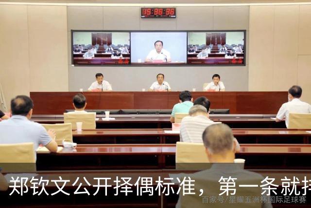 郑钦文公开择偶标准，第一条就排除了九成男性，和权钱无关