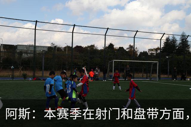 阿斯：本赛季在射门和盘带方面，迪奥曼德明显优于维尼修斯