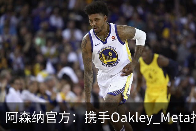 阿森纳官方：携手Oakley Meta推出全新影片《We Go Again》