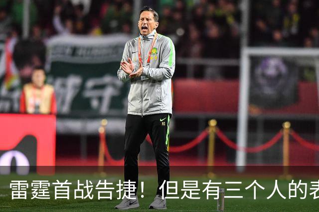 雷霆首战告捷！但是有三个人的表现，非常不合格