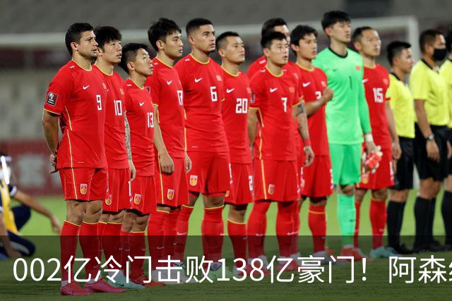 002亿冷门击败138亿豪门！阿森纳4-6不敌英乙队，无缘英联杯八强