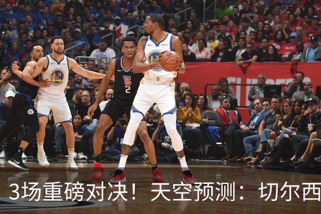 3场重磅对决！天空预测：切尔西0-1曼联 红军1-1枪手 曼城2-2海鸥