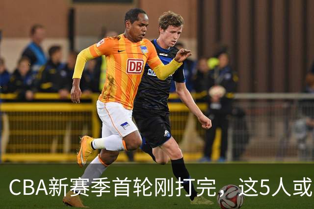 CBA新赛季首轮刚打完，这5人或退出男篮国家队，胡明轩领衔，2大内线被高估